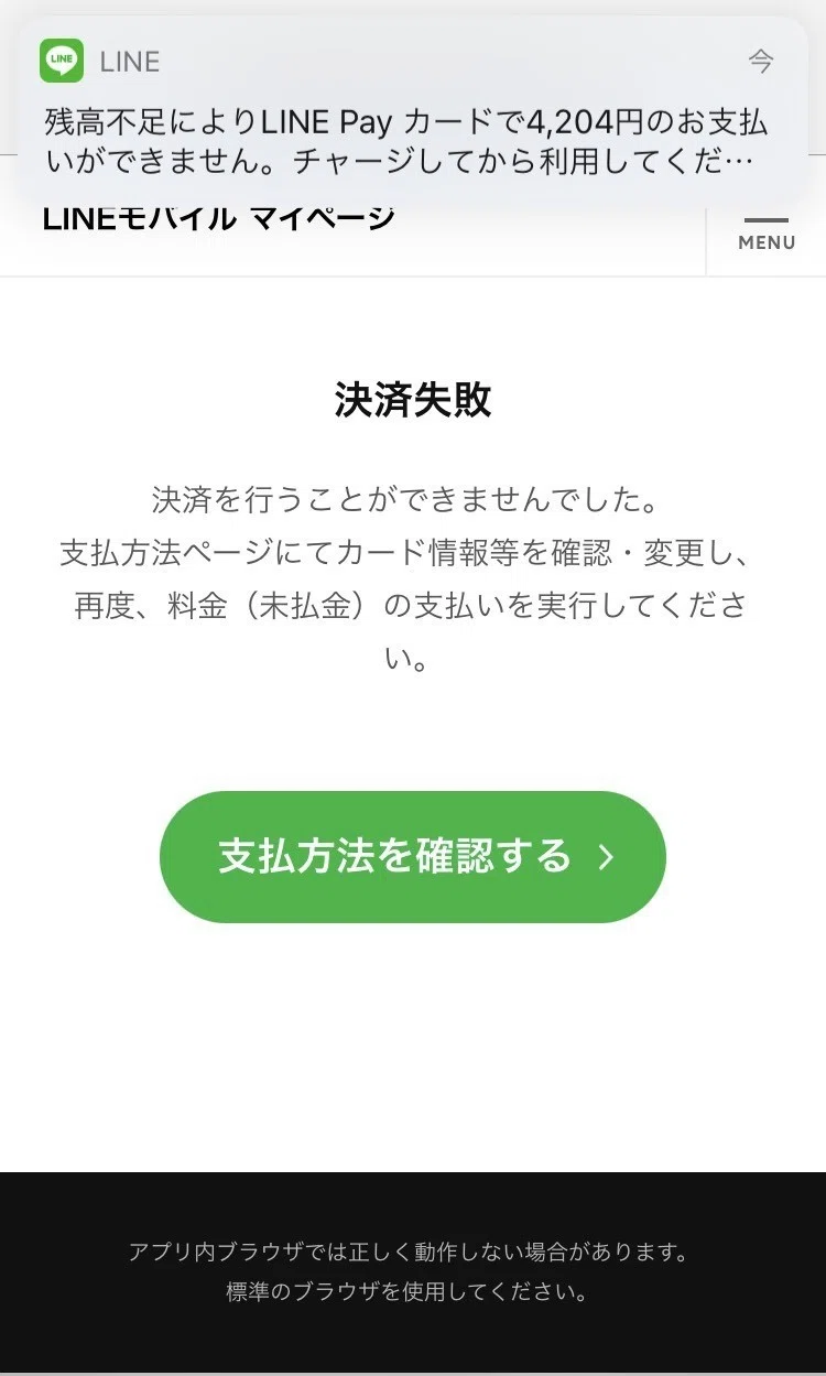 Line Mobile利用代金をline Pay カードで支払う際の落とし穴 Naoko Nomigawa Note