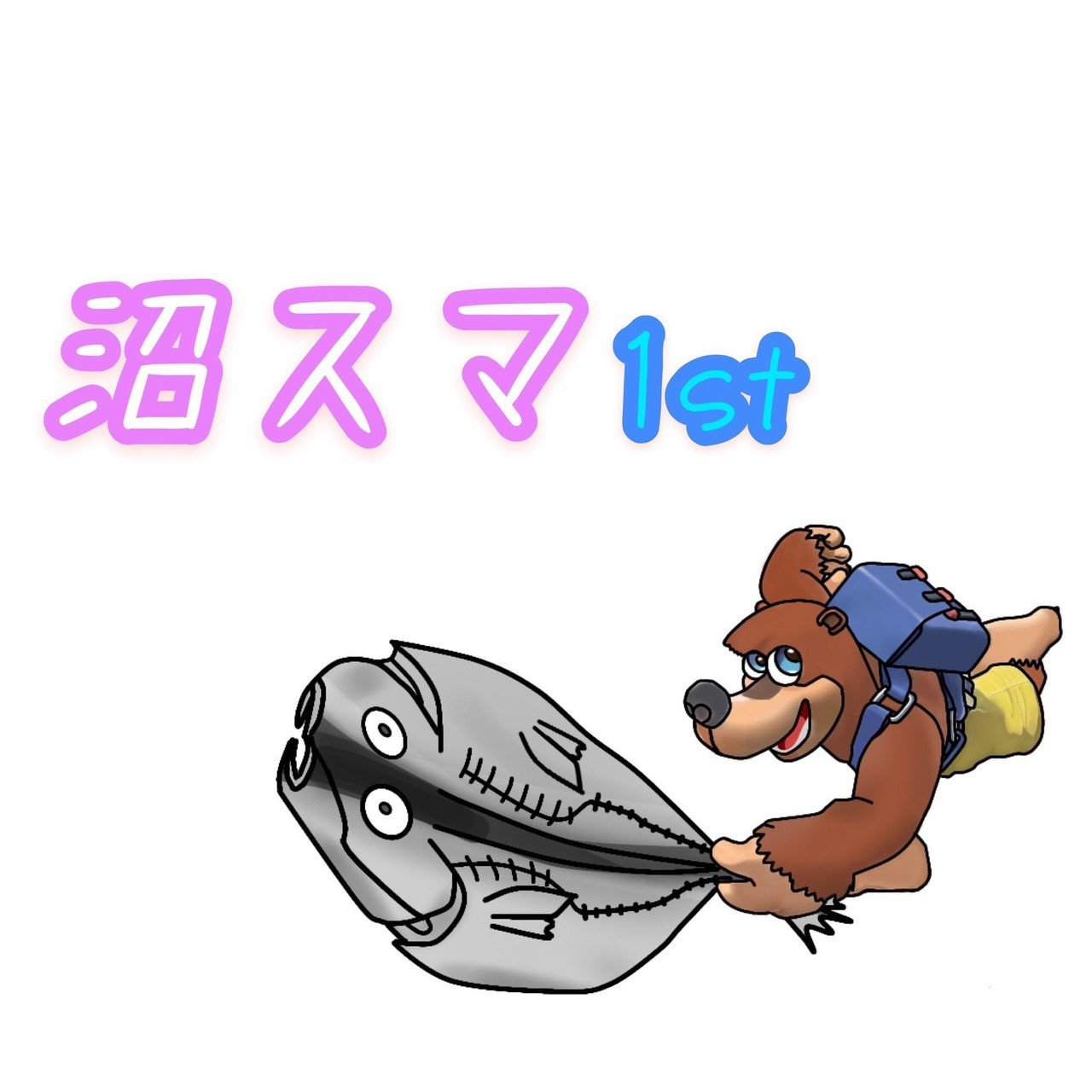 名札のイラストを募集しています 沼スマ Numasuma Note