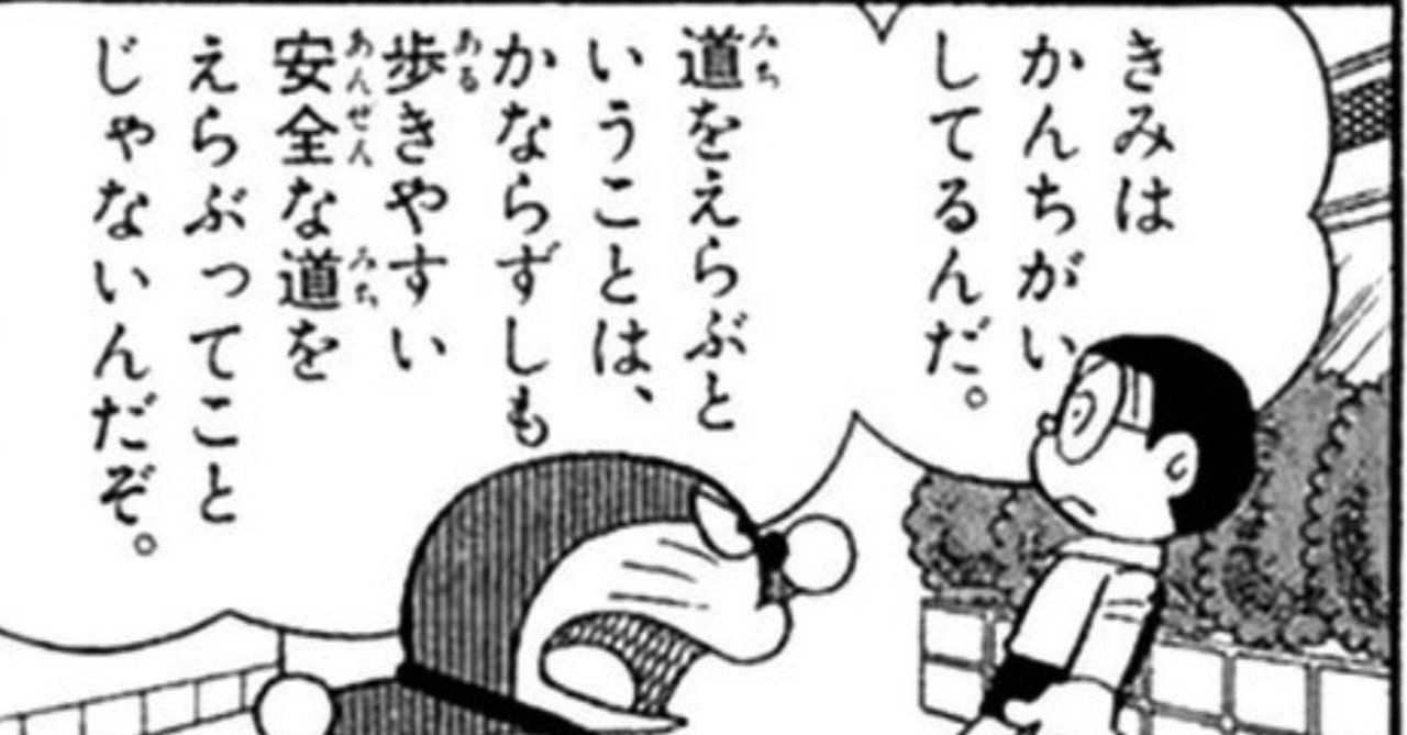 ドラえもん から学ぶ子育て 旅ティにっしー 不登校を再定義 学校の外に 学び の面白さを Note