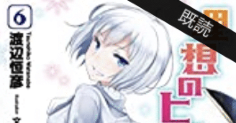 ラノベレビュー 理想のヒモ生活 ６ 側室候補決定 こも 零細企業営業 10月読書数106冊 Note
