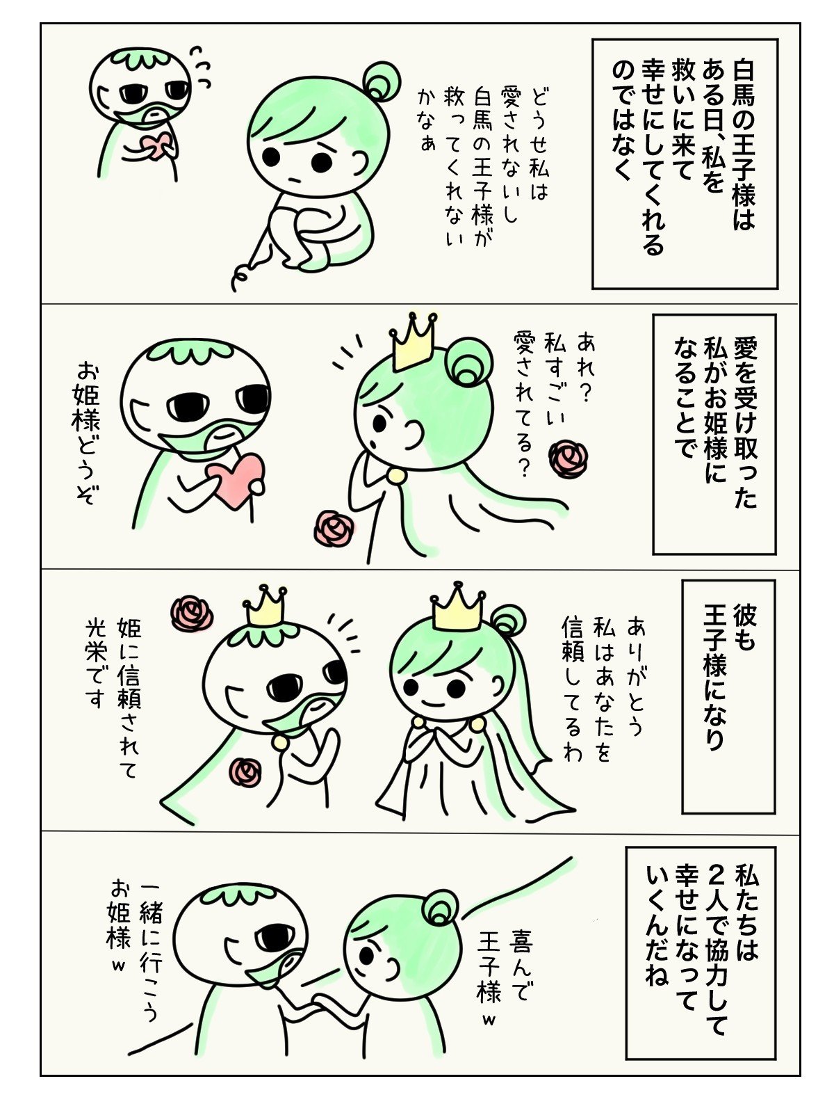 お姫様と白馬の王子様は 2人で協力をして 幸せになっていく ツインレイ ツインソウル 恋愛 白馬の王子様 坂口トマリ 自分自身を思い出す旅のガイド Note お姫様と白馬の王子様は 2人で協力をして 幸せになっていく ツインレイ ツインソウル 恋愛 白馬の王子様 坂口トマリ 自分自身を思い出す旅のガイド Note