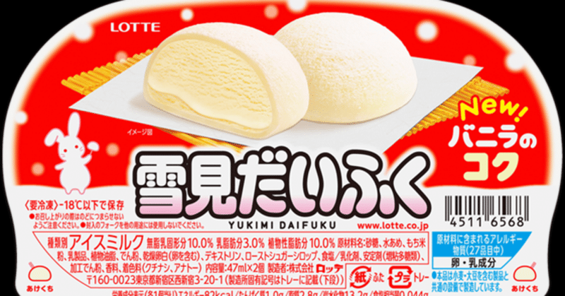 今日11月18日は 雪見だいふくの日 らしい ふみか Note