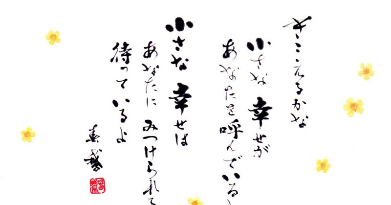言霊カレンダー 書道家春鵞 Note