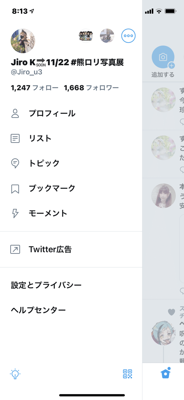 重要度の低い通知を減らす Twitterの通知をdmのみにする方法 Sns Jiro K Note