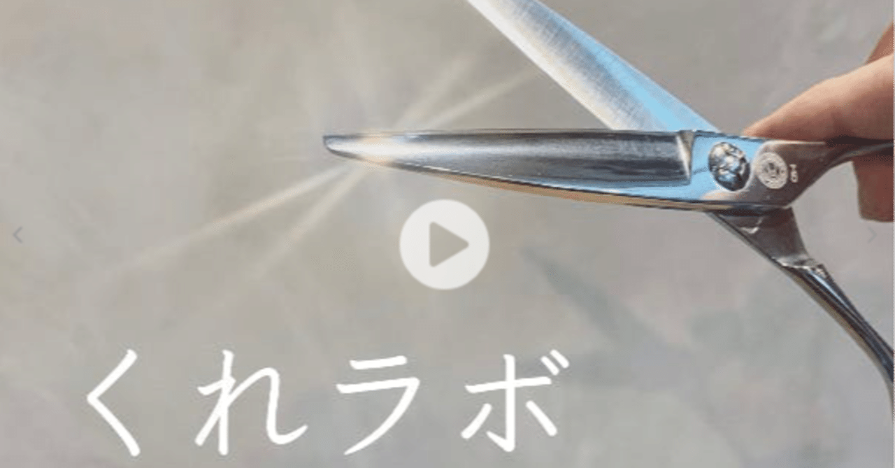 くれラボ カットのオンラインサロン 始めます くれラボ Note