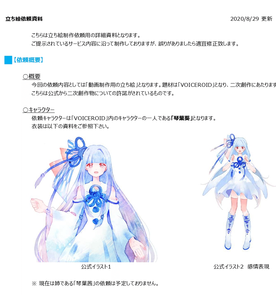 零細ボイロ実況投稿者が立ち絵の有償依頼をしてみた その2 Bluemist Note