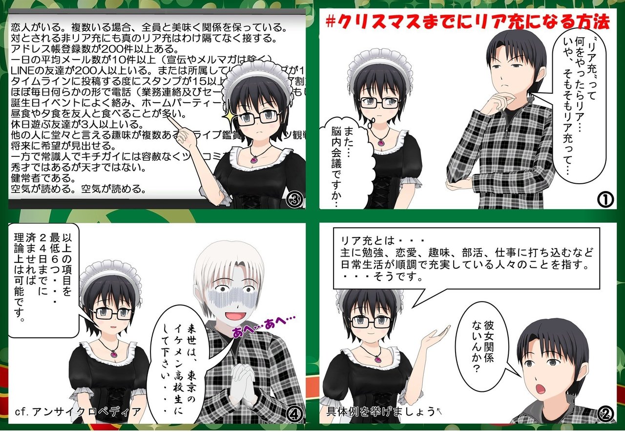 コミpo でクリスマスまでにリア充になる方法 空巫女 Note コミpo でクリスマスまでにリア充になる方法 空巫女 Note