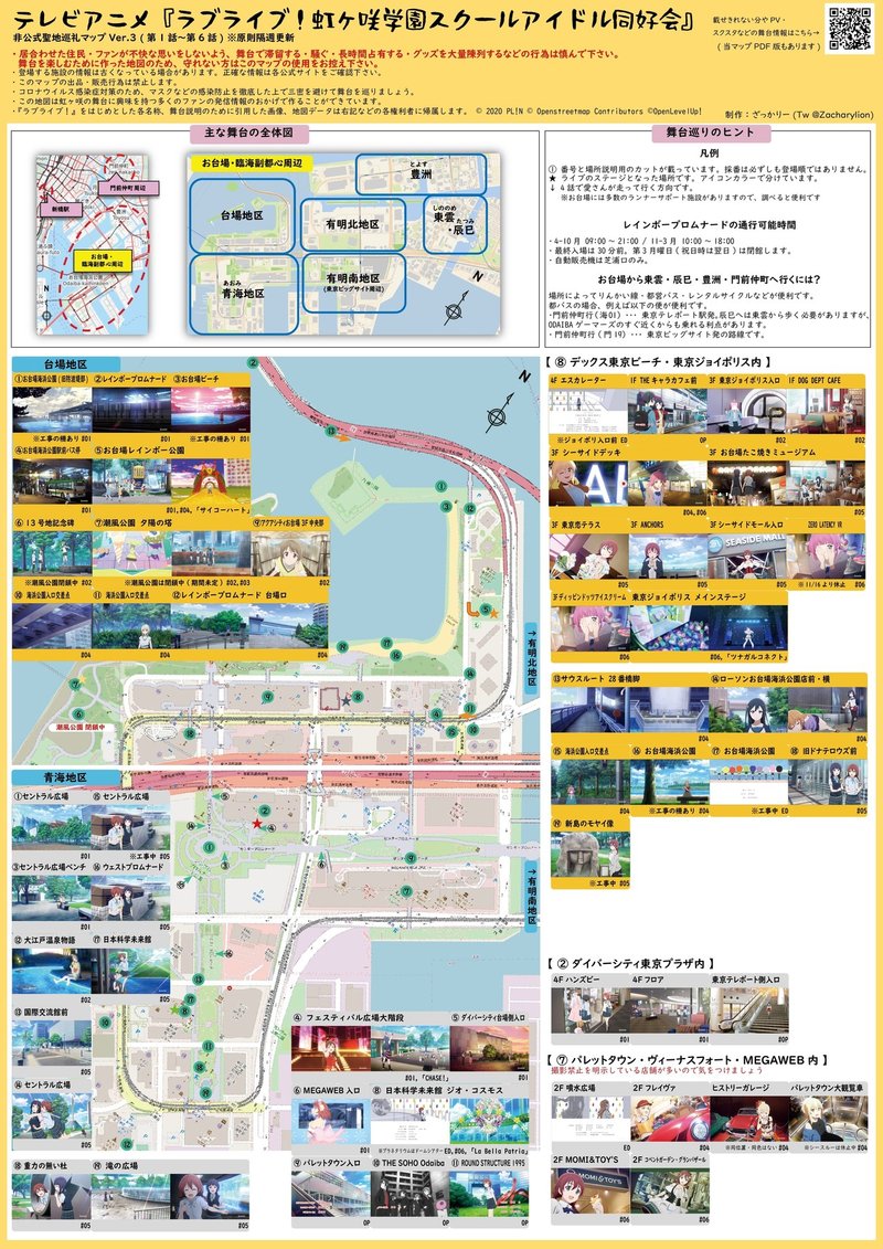 旧版 アニメ 虹ヶ咲 非公式聖地巡礼リーフレット 第1話 第6話バージョン ざっかりー Note 旧版 アニメ 虹ヶ咲 非公式聖地巡礼リーフレット 第1話 第6話バージョン ざっかりー Note