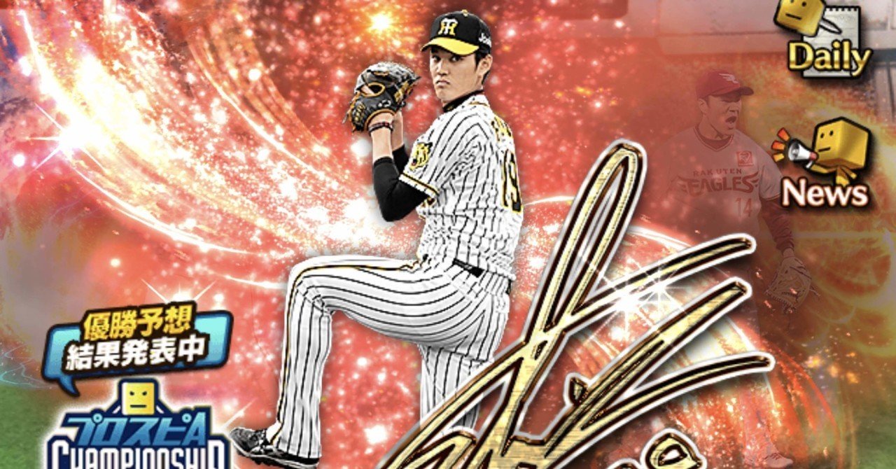 プロ野球スピリッツa の新着タグ記事一覧 Note つくる つながる とどける プロ野球スピリッツa の新着タグ記事一覧 Note つくる つながる とどける