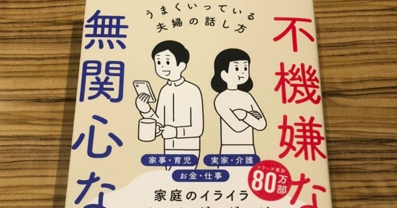新刊 不機嫌な妻無関心な夫 への思いが強すぎて たった数ページのまえがきを書くのに17時間かかった話 本に載らなかった まえがきのb面 を特別掲載 五百田 達成 Note