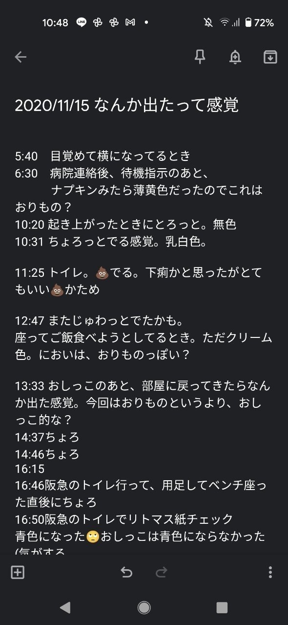 出産記録 高位破水疑惑編 11 15 日 39w0d Tomonemone 0131 Note 出産記録 高位破水疑惑編 11 15 日 39w0d Tomonemone 0131 Note