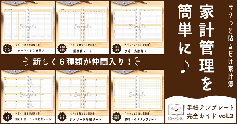 ペタっと貼るだけ家計簿 家計簿に 新作６種類が仲間入り Risa Note
