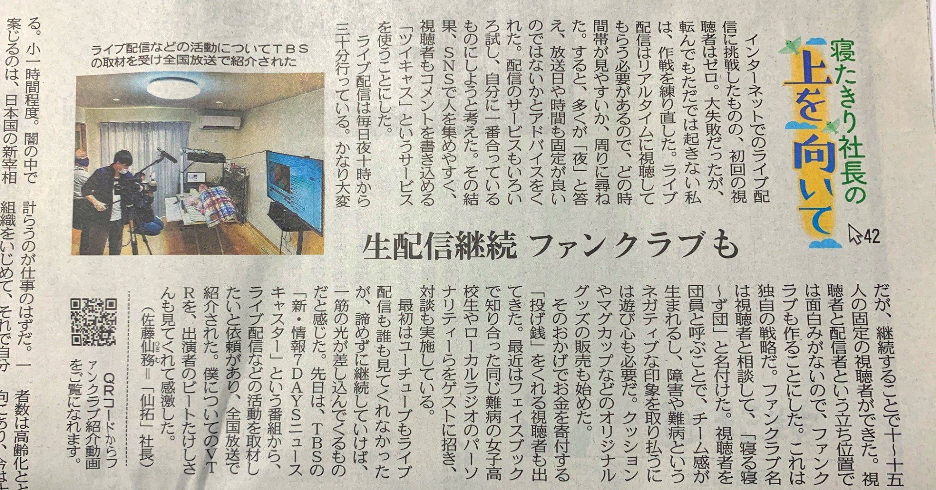 寝たきり社長の上を向いて 42 生配信継続 ファンクラブも 寝たきり社長 Note 寝たきり社長の上を向いて 42 生配信継続 ファンクラブも 寝たきり社長 Note