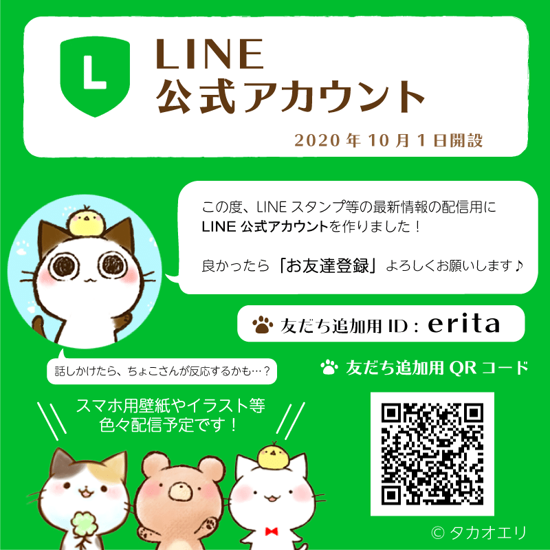 Lineスタンプ 有名スタンプ取り放題 ｐｕｓｈ ちょこさん 秋の壁紙配信 タカオエリ Note