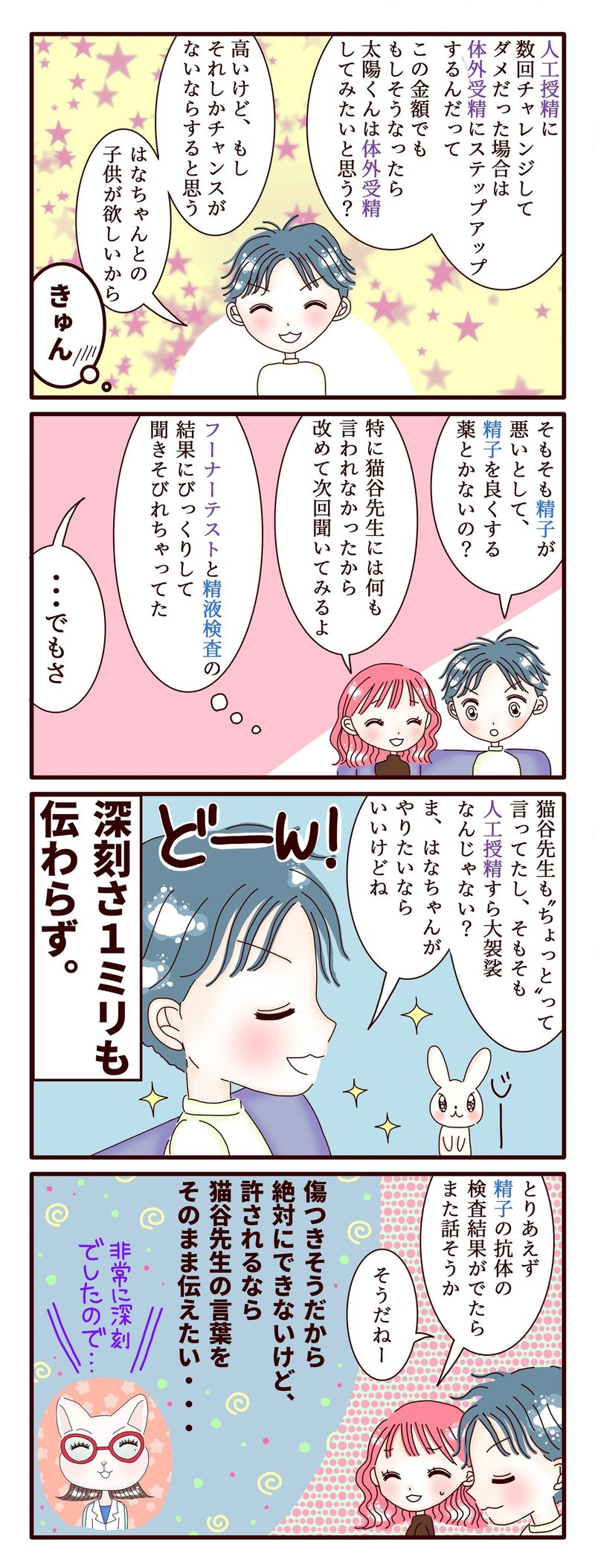 不妊治療4コマ漫画 第55話 パートナーに不良な検査結果を伝える難しさ スミカマレ 不妊治療4コマ漫画 Note 不妊治療4コマ漫画 第55話 パートナーに不良な検査結果を伝える難しさ スミカマレ 不妊治療4コマ漫画 Note