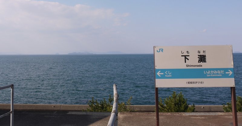四国を一人旅した理由 くわろく Note