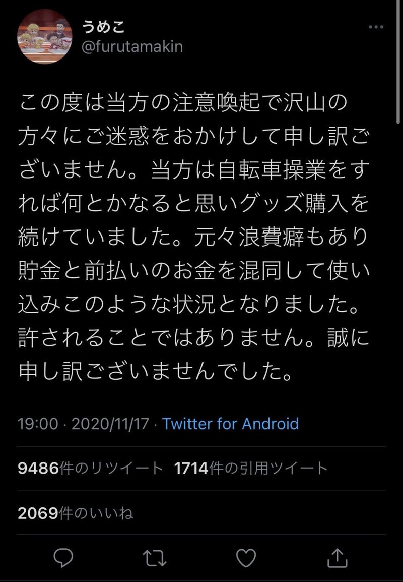 ツイッターでグッズ代行詐欺 被害額300万以上か 激裏情報 あなたの好奇心を満たしましょう Note