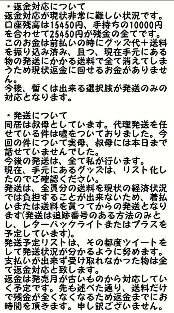 ツイッターでグッズ代行詐欺 被害額300万以上か 激裏情報 あなたの好奇心を満たしましょう Note ツイッターでグッズ代行詐欺 被害額300万以上か 激裏情報 あなたの好奇心を満たしましょう Note