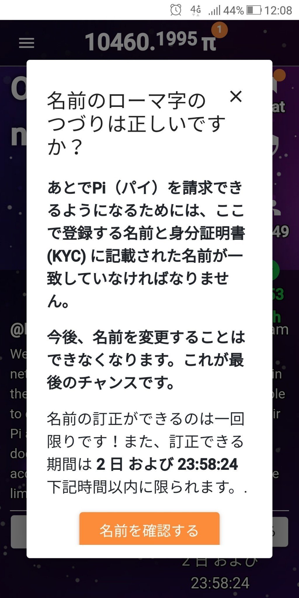 パイネットワーク 現在 アカウント作成時に実名で登録してない方 間違えて登録された方は 変更のチャンスです 今後予定のkyc 本人証明 を踏まえた 実名ローマ字 実名漢字 アドレスの提出なの てきとれいだぁ Note