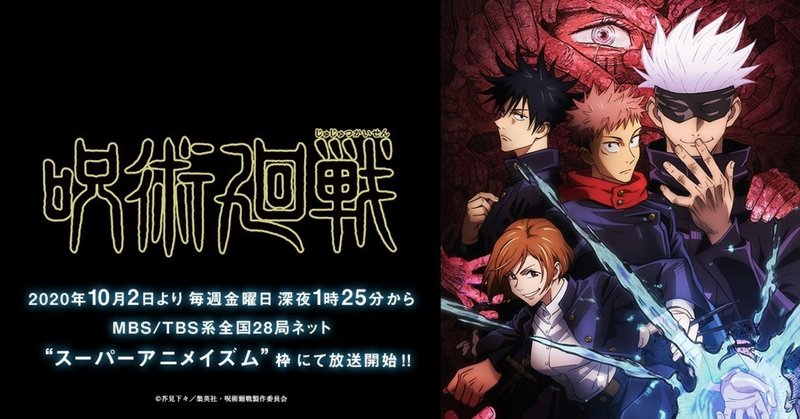 アニメ呪術廻戦とmappaは素晴らしいです アブ 常識梨太郎 Note アニメ呪術廻戦とmappaは素晴らしいです アブ 常識梨太郎 Note