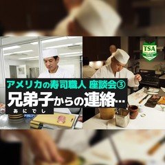 銀座の鮨屋を辞めてどうやってアメリカ就職したの？