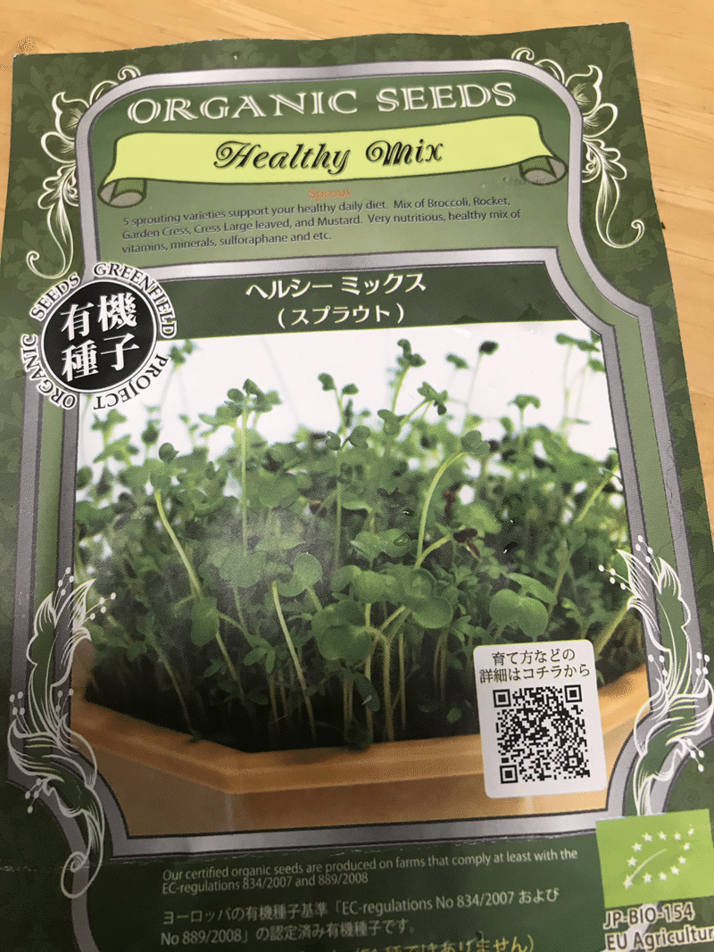 スプラウト栽培日記 マトラッセ Note
