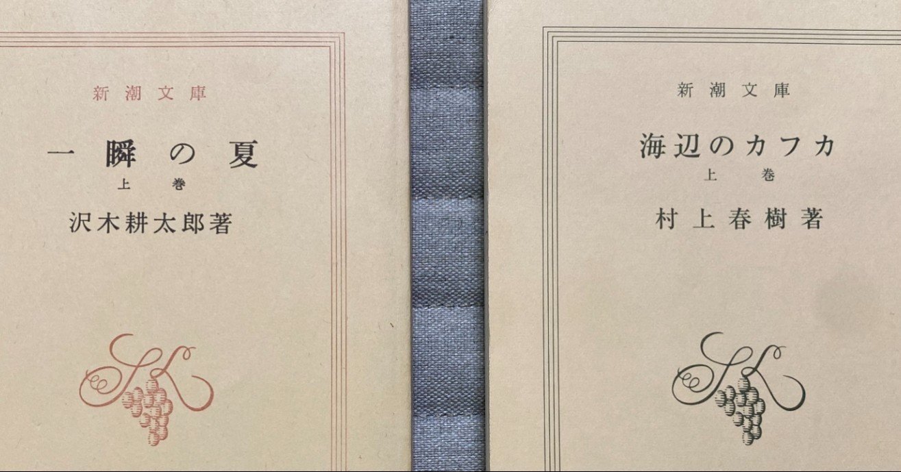 古い新潮文庫の楽しみ。|The Analog Times 古い新潮文庫の楽しみ。|The Analog Times