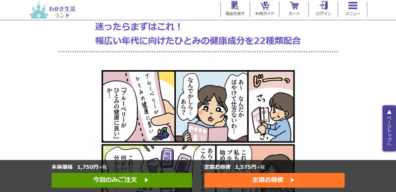 リニューアルした わかさ生活ランド をご紹介 わかさ生活 Note