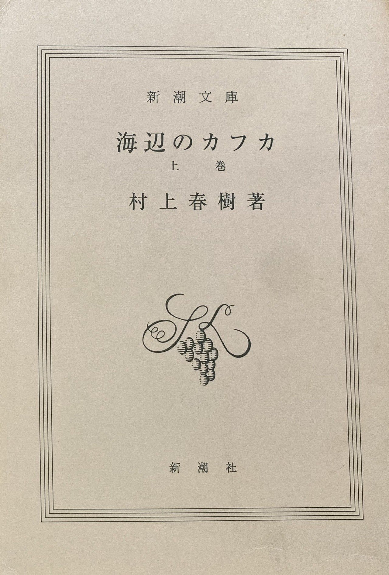 古い新潮文庫の楽しみ。|The Analog Times 古い新潮文庫の楽しみ。|The Analog Times
