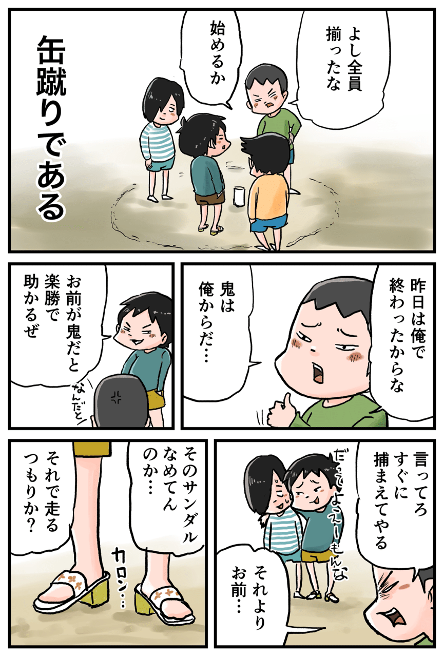 缶蹴り 仲曽良ハミ Note 缶蹴り 仲曽良ハミ Note