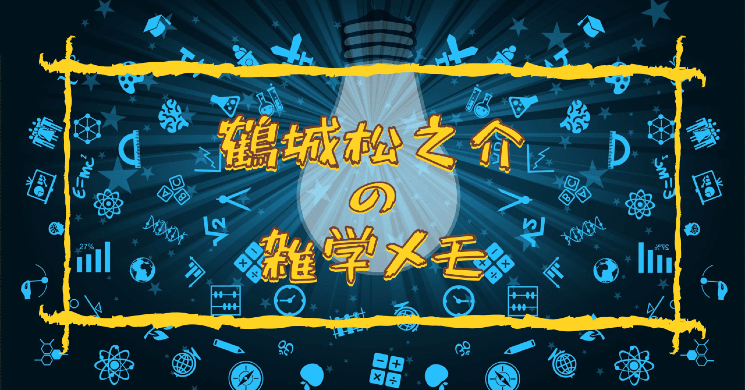 雑学 のび太の射撃の腕はゴルゴを超える まつのすけ Noteの遊園地 Note