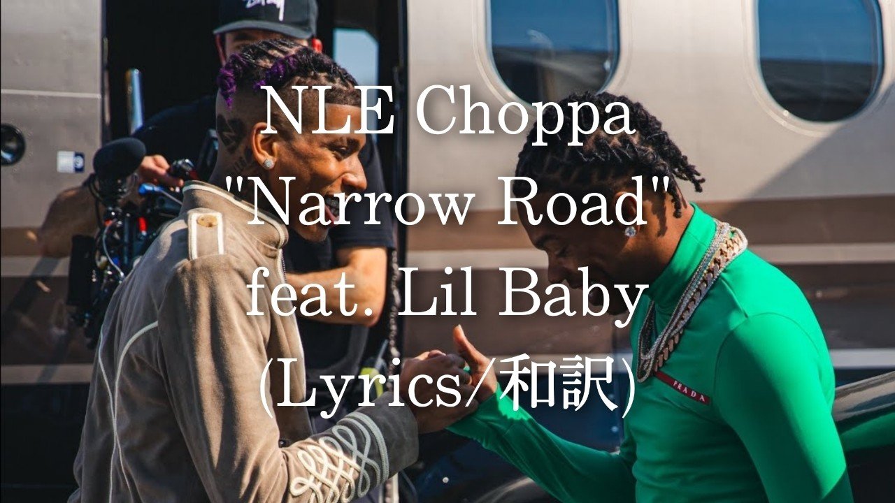 和訳 Nle Choppa Narrow Road Feat Lil Baby Eijin Note