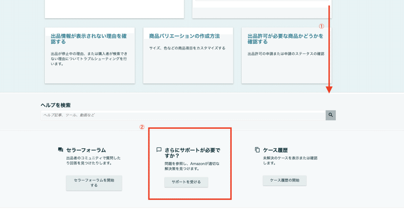 グローバルセリング 解約手順②