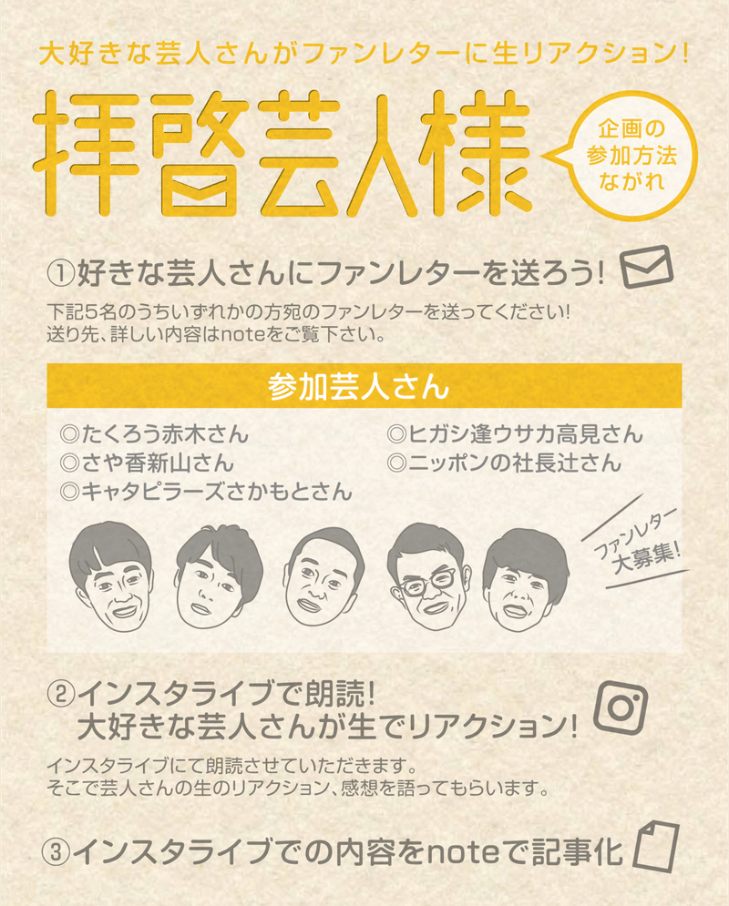 拝啓芸人様0 拝啓芸人様 Note 拝啓芸人様0 拝啓芸人様 Note