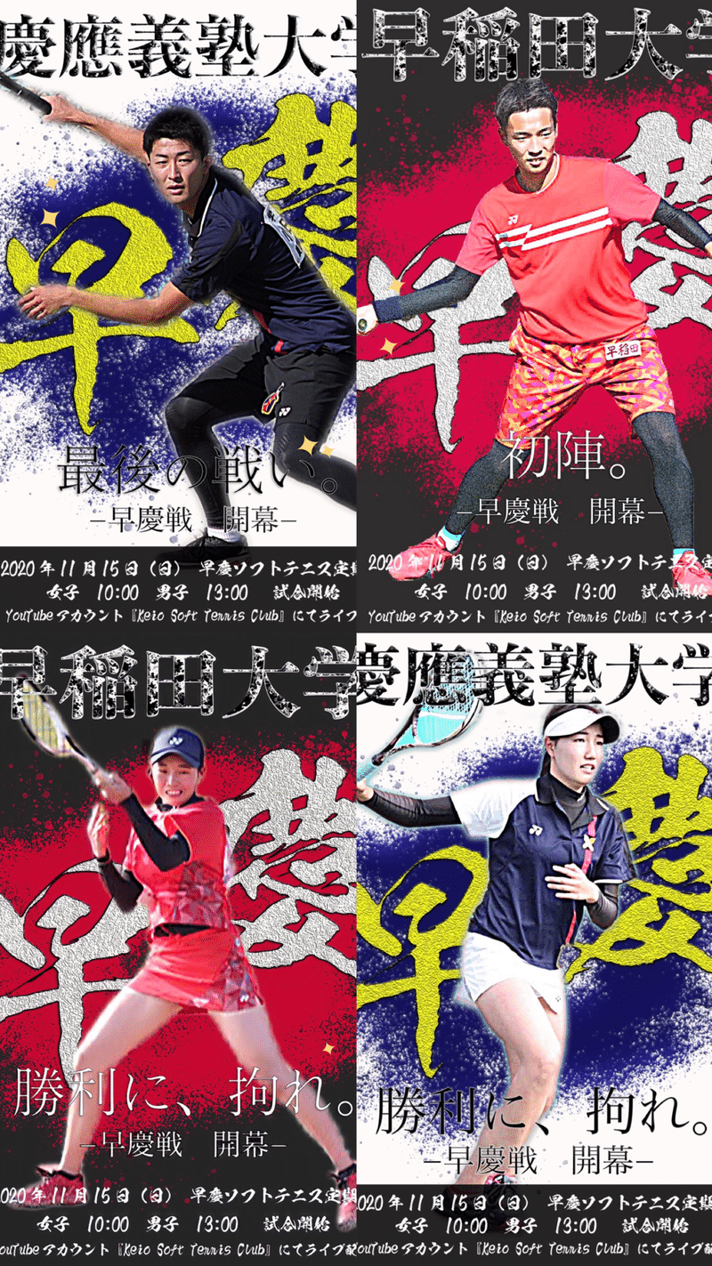 ライブ配信をやりたい訳じゃなかった 早慶戦の裏話 Kstcのノート Note