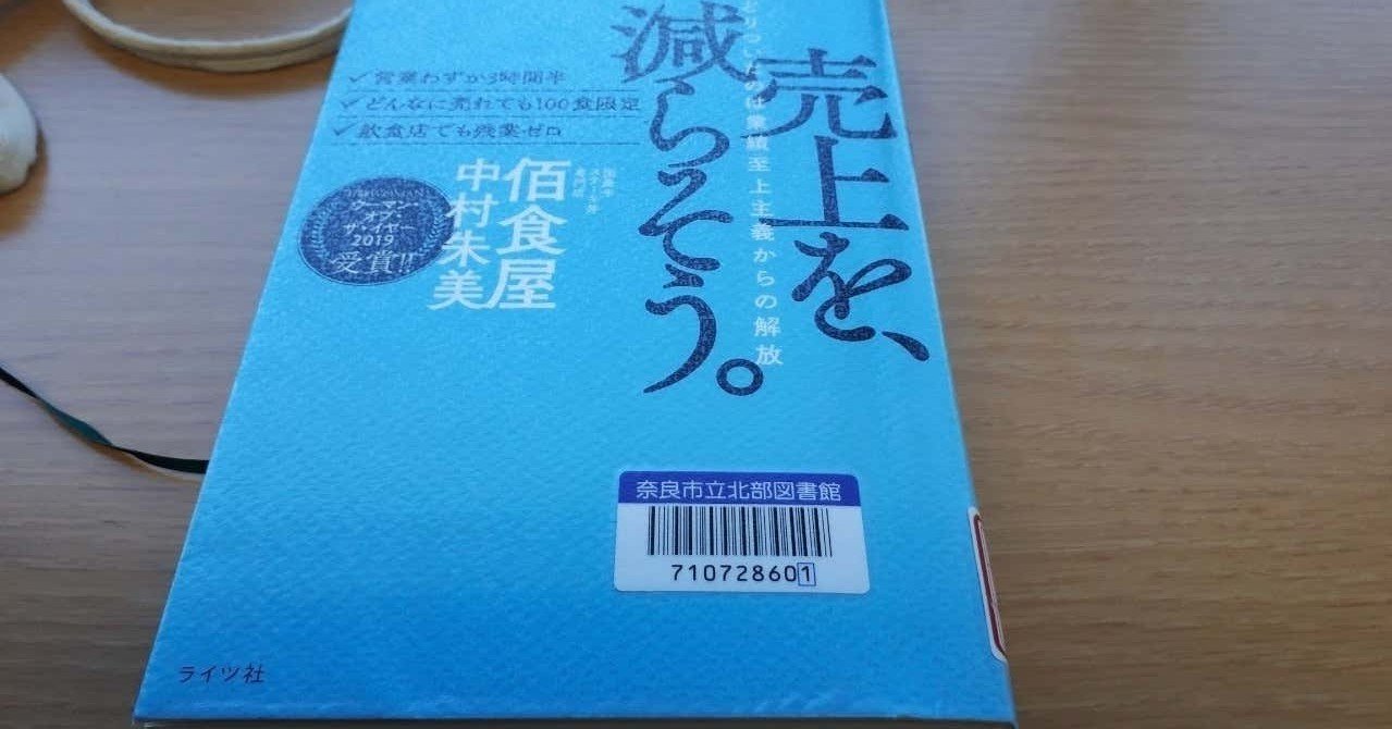 10点【感想】売上を減らそう。たどりついたのは業績至上主義からの解放（中村朱美）｜ボードゲームカフェ7Gold・岸谷惣次（きしたにそうじ）