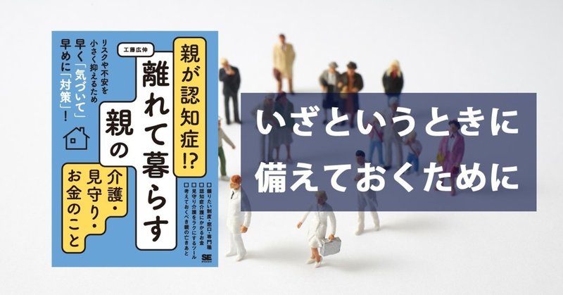 親の様子がおかしい 認知症の兆しに早く気づいて対応するために必要なことは 翔泳社の福祉の本 Note 親の様子がおかしい 認知症の兆しに早く気づいて対応するために必要なことは 翔泳社の福祉の本 Note