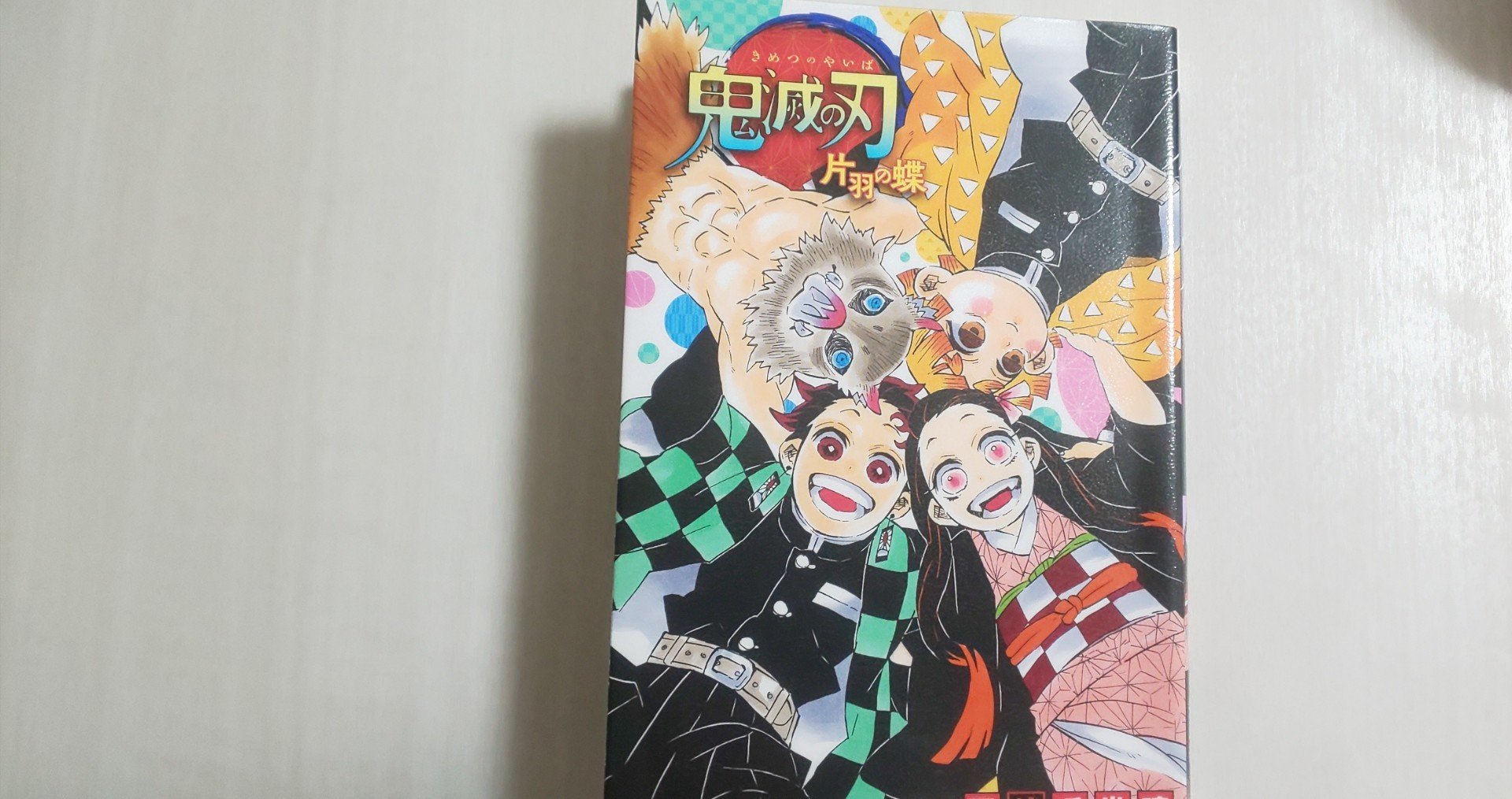鬼滅の刃 片羽の蝶 感想｜SAYA