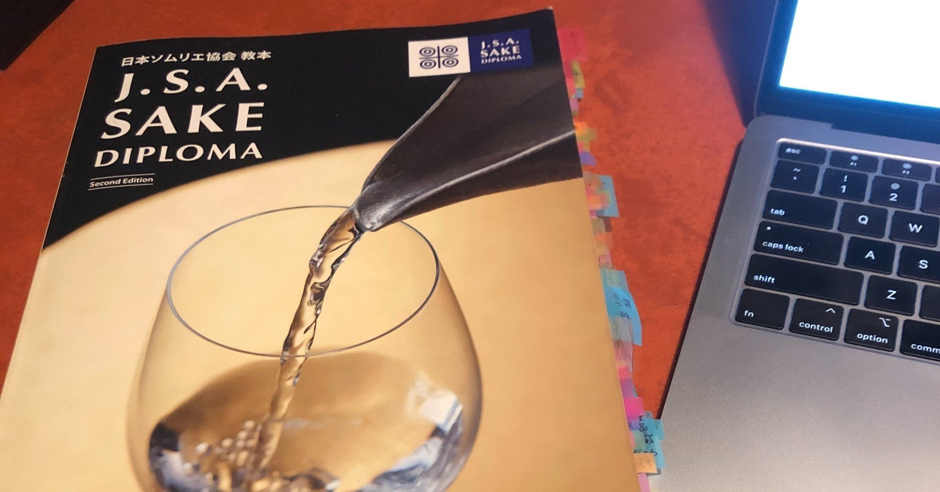 SAKE DIPLOMA】やってよかった勉強【二次試験】｜きむくみ