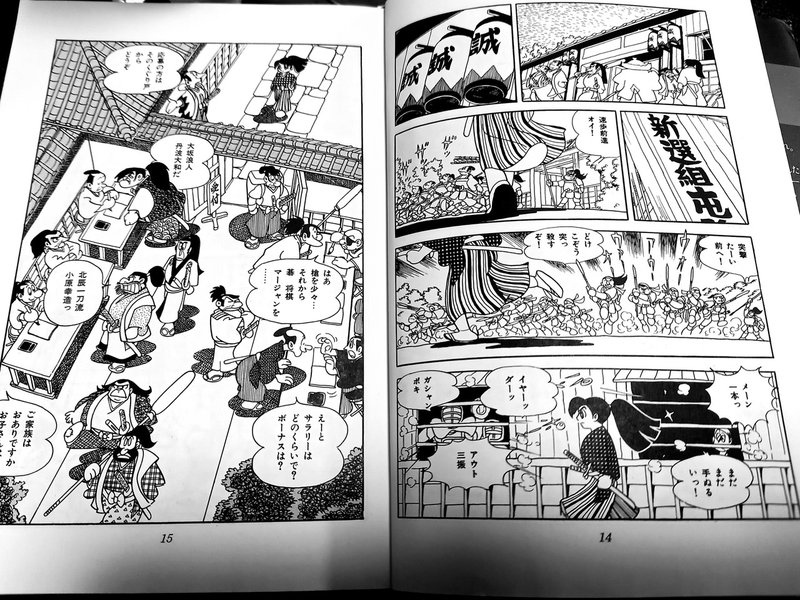 新撰組漫画 消雲堂 しょううんどう Note 新撰組漫画 消雲堂 しょううんどう Note