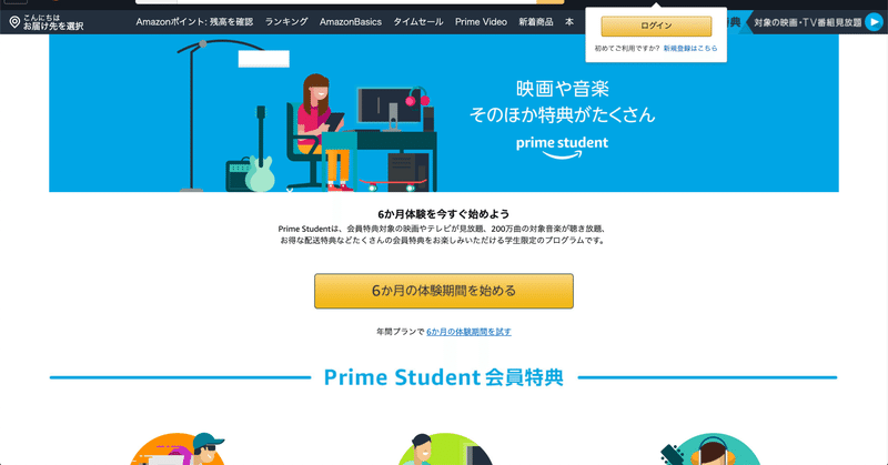 使わないと損 月約200円で使えるamazonの学割 prime studentとは takeshi sawaki note