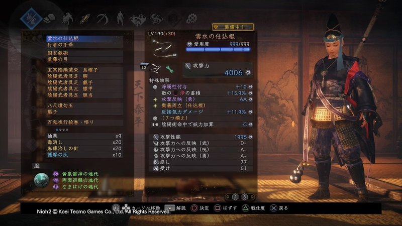 2 陰陽 ビルド 仁王