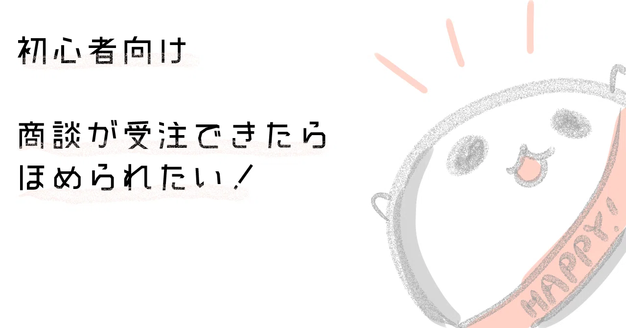 実践・初心者向け！ わくわくワークフロールール⑦～商談成立したら 