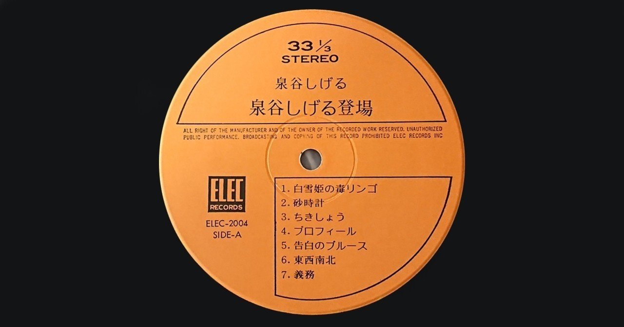 レコードレーベルあれこれ～個人研究のまとめと疑問点～第2回