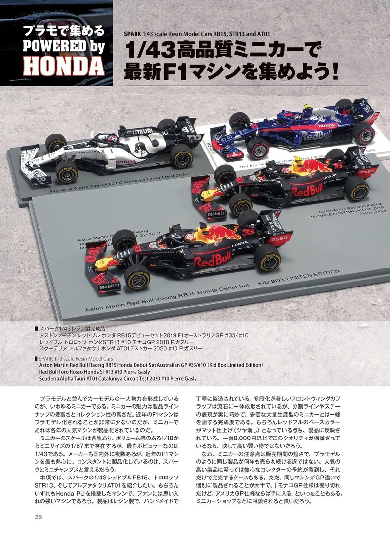 サンプル公開 プラモで集めるpowered By Honda モデルアート公式 Note サンプル公開 プラモで集めるpowered By Honda モデルアート公式 Note