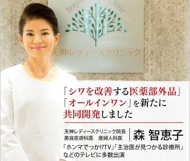 ほんまでっかtvで有名な森智恵子医師がおすすめする美白化粧品がすごい 山田みなみ Note