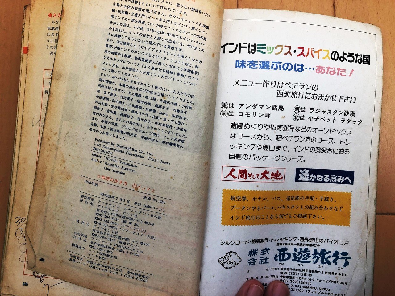地球の歩き方 のおかげ ともたか Note 地球の歩き方 のおかげ ともたか Note
