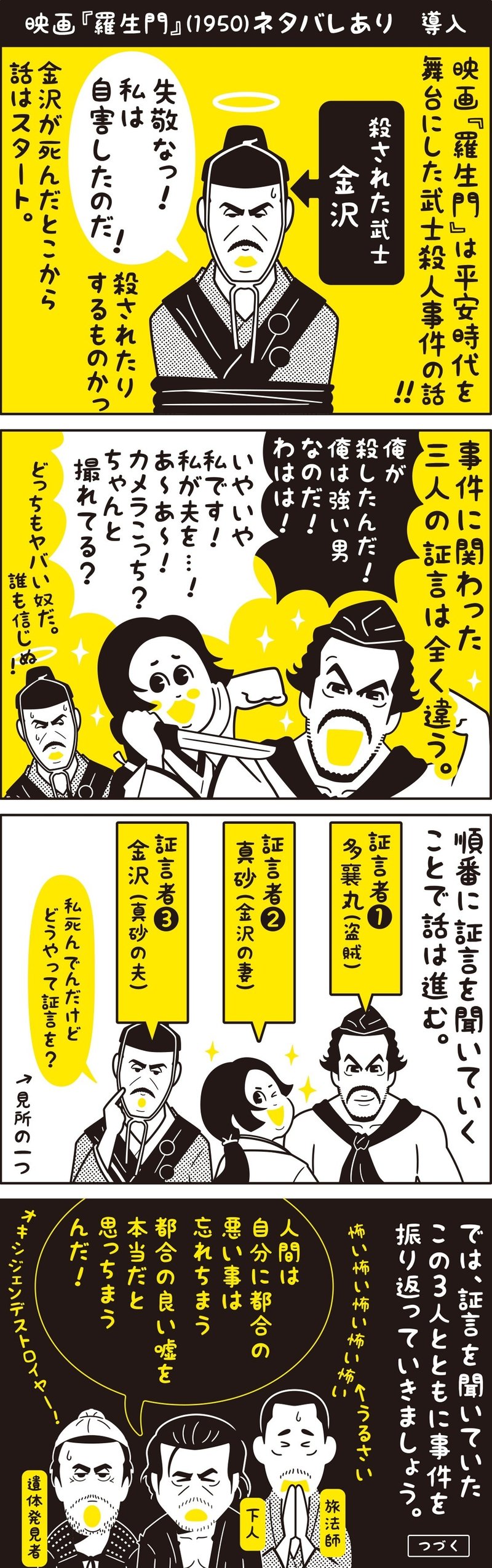 公開70周年記念 映画 羅生門 導入 その0 フクイヒロシ 映画垢 Note