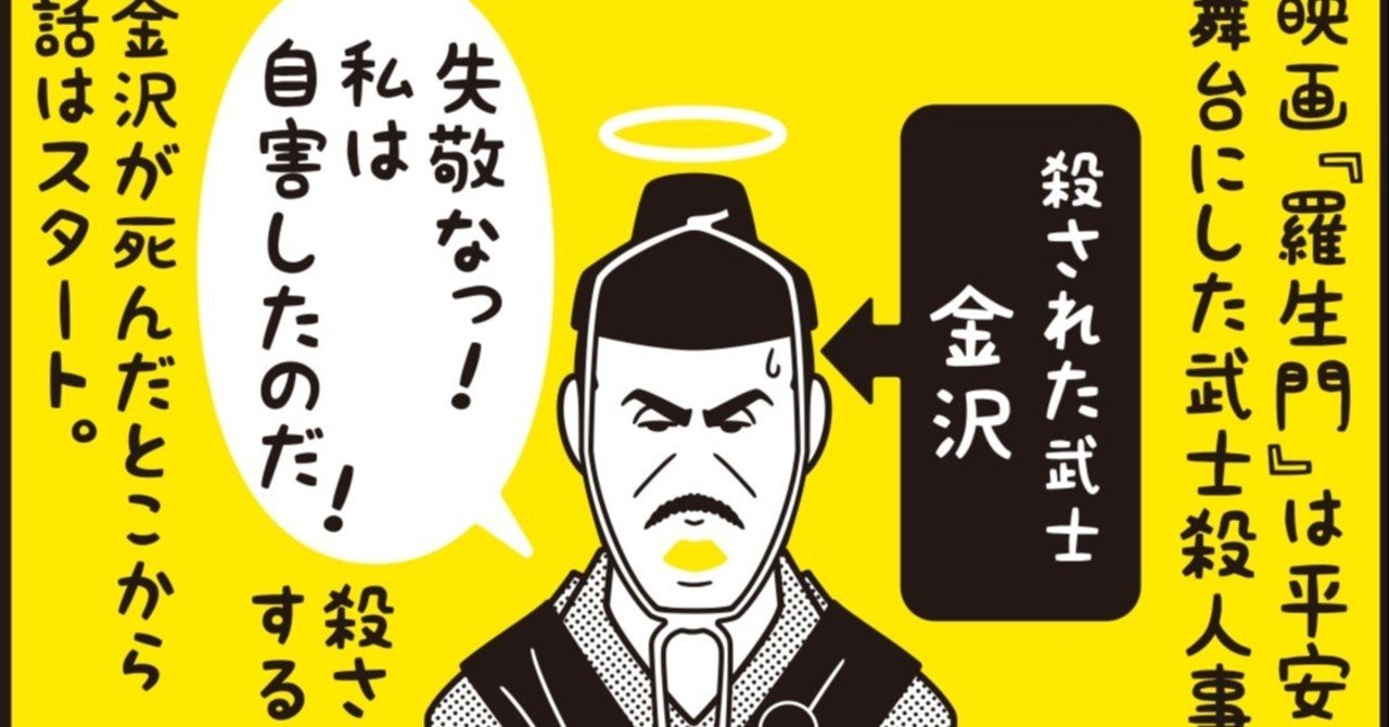 公開70周年記念 映画 羅生門 導入 その0 フクイヒロシ 映画垢 Note