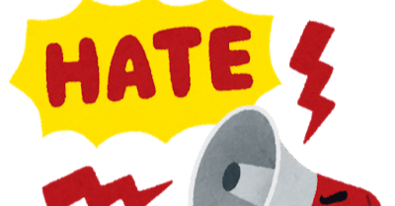 Vtuberケリン氏はなぜヘイトスピーチをやめられないのか Faqchang Note Vtuberケリン氏はなぜヘイトスピーチをやめられないのか Faqchang Note